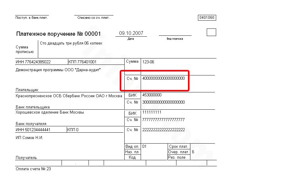 Где взять платежки. Куда писать расчетный счет в платежном поручении. 0401060 Платежное поручение образец заполнения. Образец заполнения платежного поручения счет. Где пишется расчетный счет в платежном поручении.