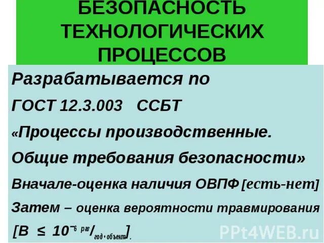 Технологическая безопасность гост. Безопасность технологических процессов. Технологическая безопасность примеры. Технологическая безопасность это простыми словами. Технологическая безопа сночтть.