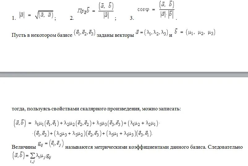 Контрольная работа no 2 скалярное произведение векторов. Контрольная работа no 2 скалярное произведение векторов