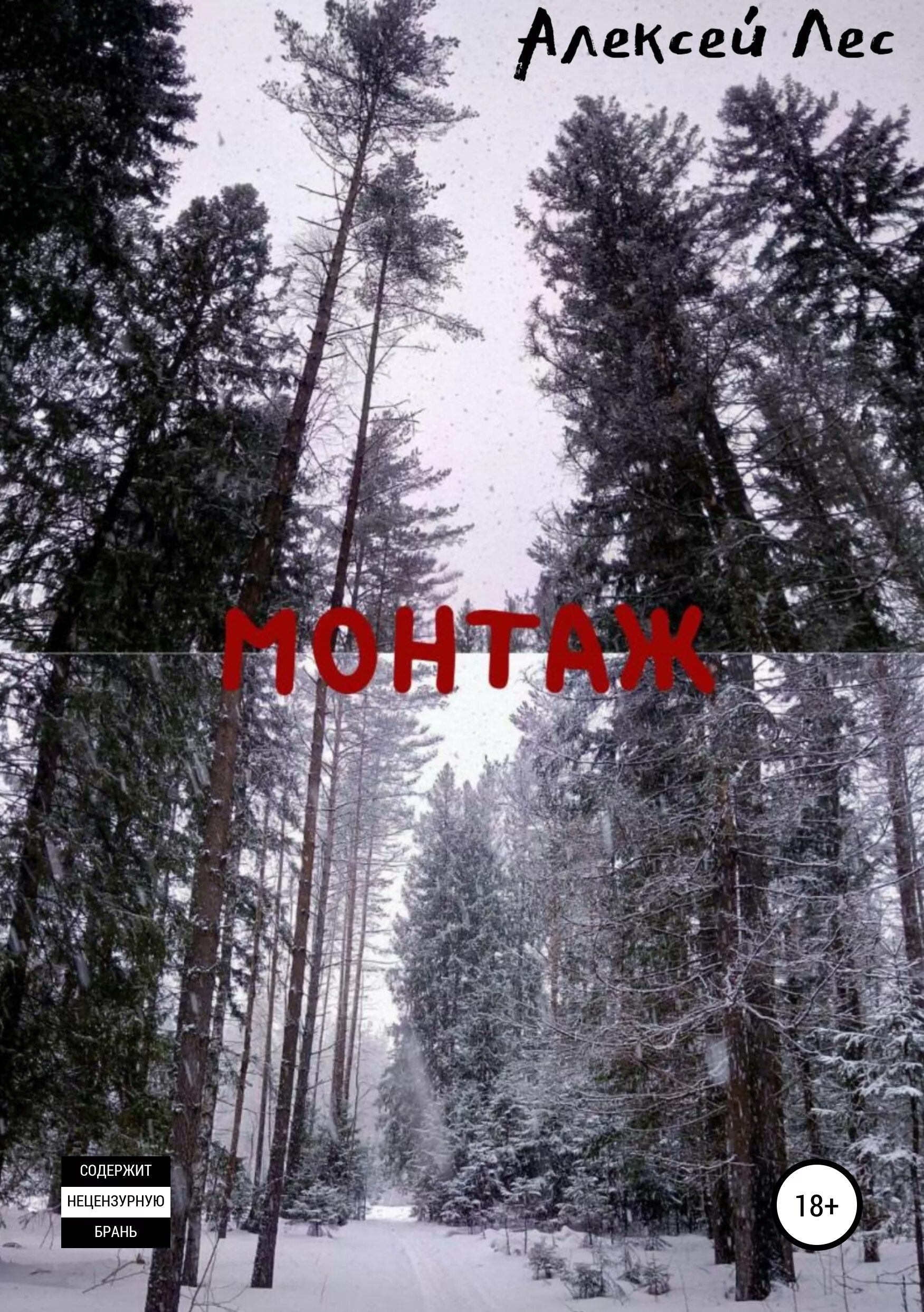 Лес похожие книги. Лес похожие книги. Лес похожие книги. Лес похожие книги. Песнь отмеченной.