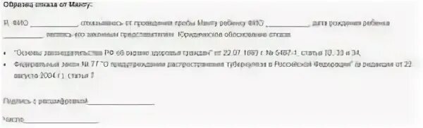 Образец отказа от прививки диаскинтест. Отказ от диаскинтест в школе образец. Форма отказа от диаскинтеста в школу. Соглашение на манту.