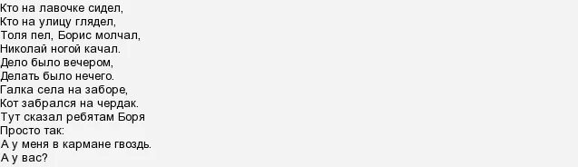 Кто на лавочке сидел кто на улицу глядел. А у нас стихотворение михалкова. Толя пел молчал. Стихотворение а что у вас михалков. Стих дело было вечером.