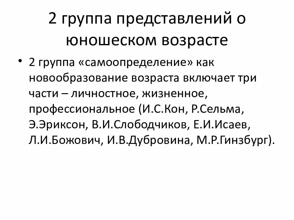 Возрастные новообразования юношеского возраста. Период юношеского возраста презентация. Новообразования юношеского возраста таблица. Юношеский Возраст презентация.