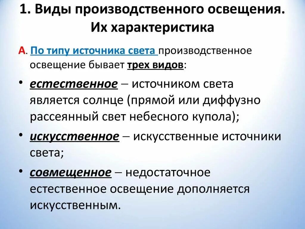 Освещенность классификация