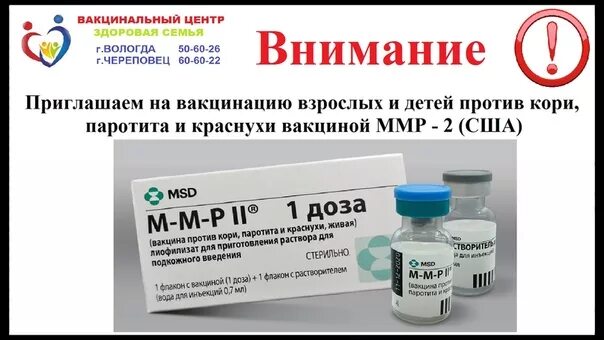 Прививка от кори сделать в спб. Вакцина корь краснуха паротит вакцина. Вакцина ММР корь краснуха паротит. Прививка корь краснуха паротит MMR. Прививка 3 в 1 корь краснуха паротит.