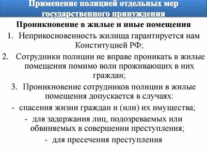 Иные меры принуждения это