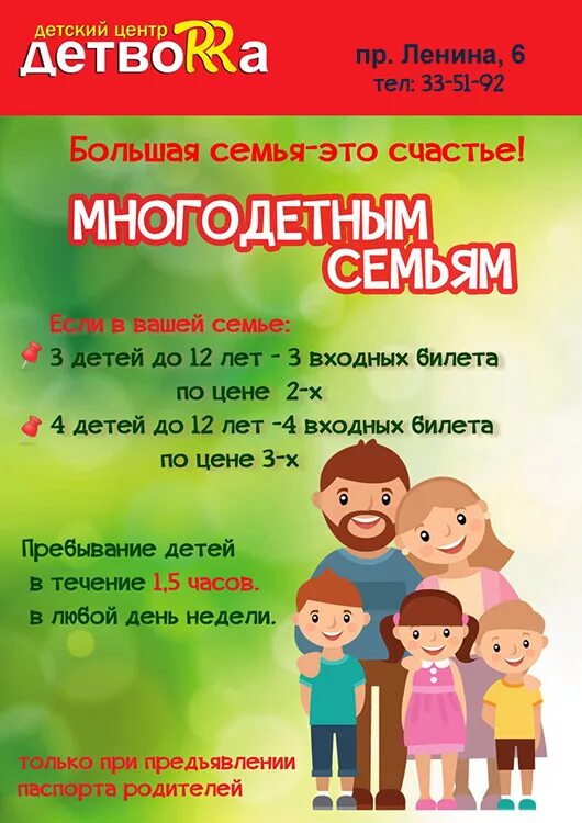 Зоопарк многодетные семьи