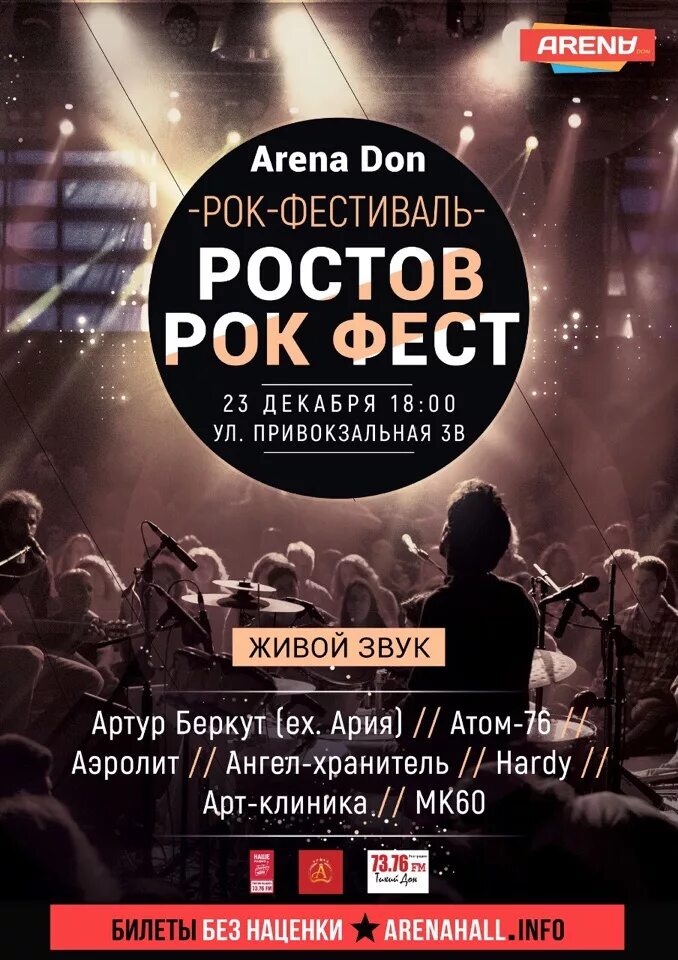 Ростовский рок клуб 1988 фотографии. Лига рока ростов. Клуб rocks ростов-на-дону. Лига рока ростов. Лига рока ростов.