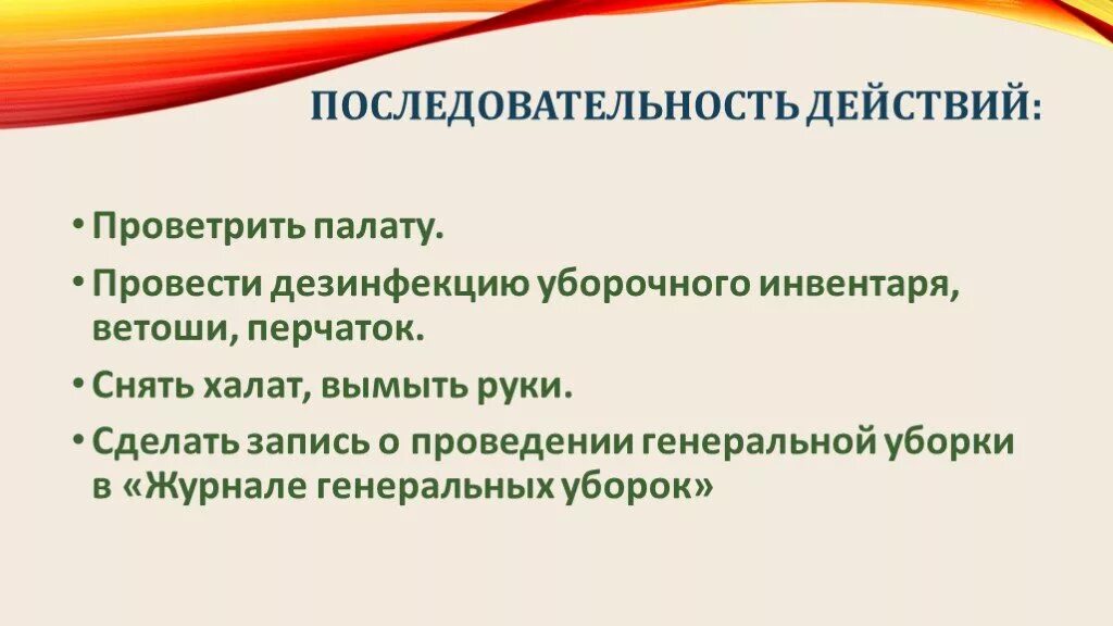 Генеральная уборка процедурного кабинета по новому санпин. Схема проведения Генеральной уборки процедурного кабинета таблица. Схема проведения Генеральной уборки процедурного кабинета. Протокол проведения Генеральной уборки процедурного кабинета. Алгоритм проведения Генеральной уборки.