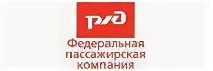 Федеральная пассажирская компания