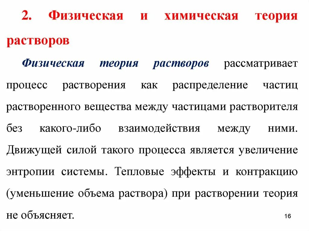 Суть физической теории. Физико-химическая теория растворов. Физические и химические теории растворов 8 класс. Физическая и химическая теории растворов. Химическая теория растворов.