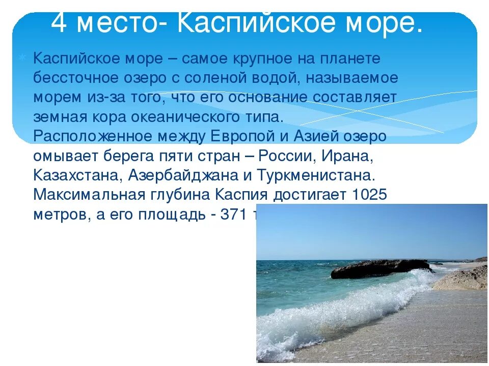 Черное море самое соленое. Каспийское море пресное. Каспийское море соленое. Описание моря. Каспийское море вода соленая или пресная.