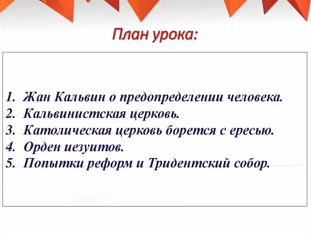 Учения кальвина и устройство кальвинистской церкви
