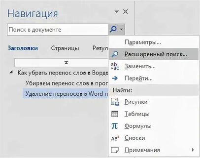 Как убрать переносы в линуксе