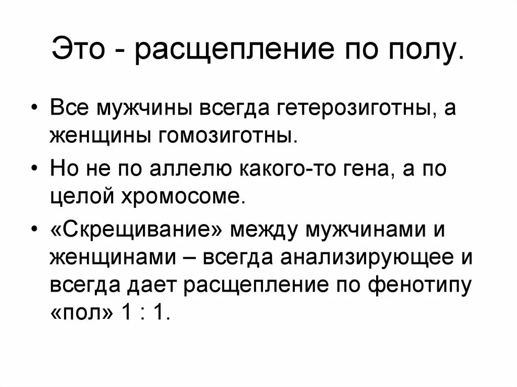 Расщепление в психологии. Расщепление личности в психологии. Расщепление в психологии примеры. Расщепление по полу. Расщепление в отношении 3 1