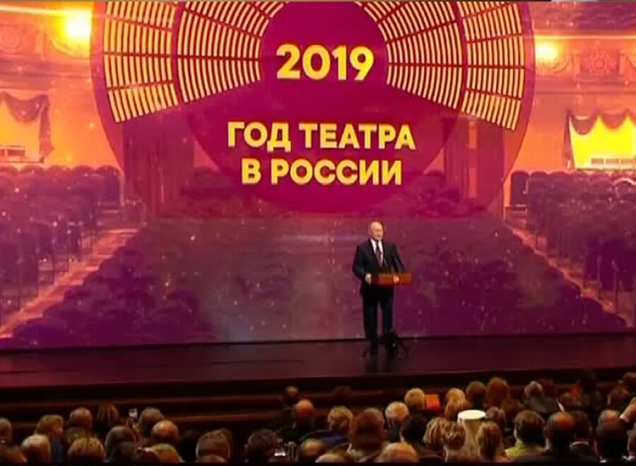 Год театра в России. 2019 Год театра. Логотип года театра в России 2019. Открытие года театра. Когда был год театра в россии