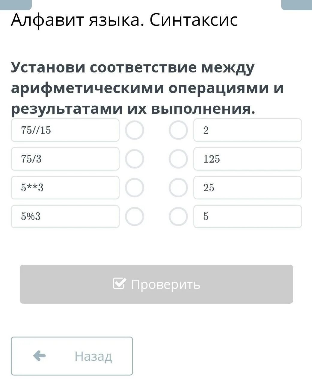 Установите соответствие арифметические операции. Установите соответствие арифметические операции операции.