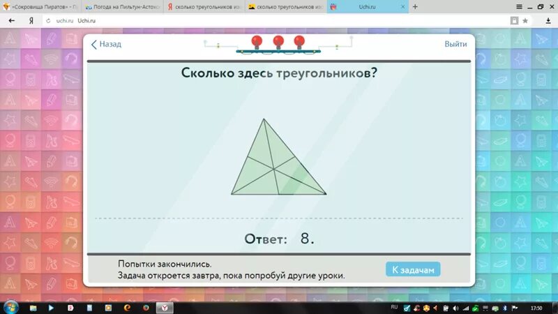 Сколько треугольника учи ру лаборатория. Треугольники ответы. Сколько всего треугольник ответ. Задание сколько здесь треугольников.