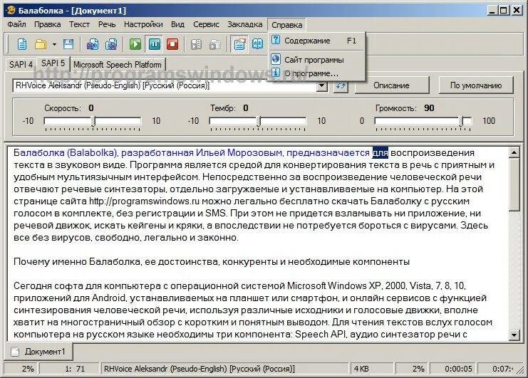 Программа для озвучивания текста голосом. Программа балаболка. балаболка текст в речь. воспроизведение текста голосом онлайн. синтезатор текста в речь.