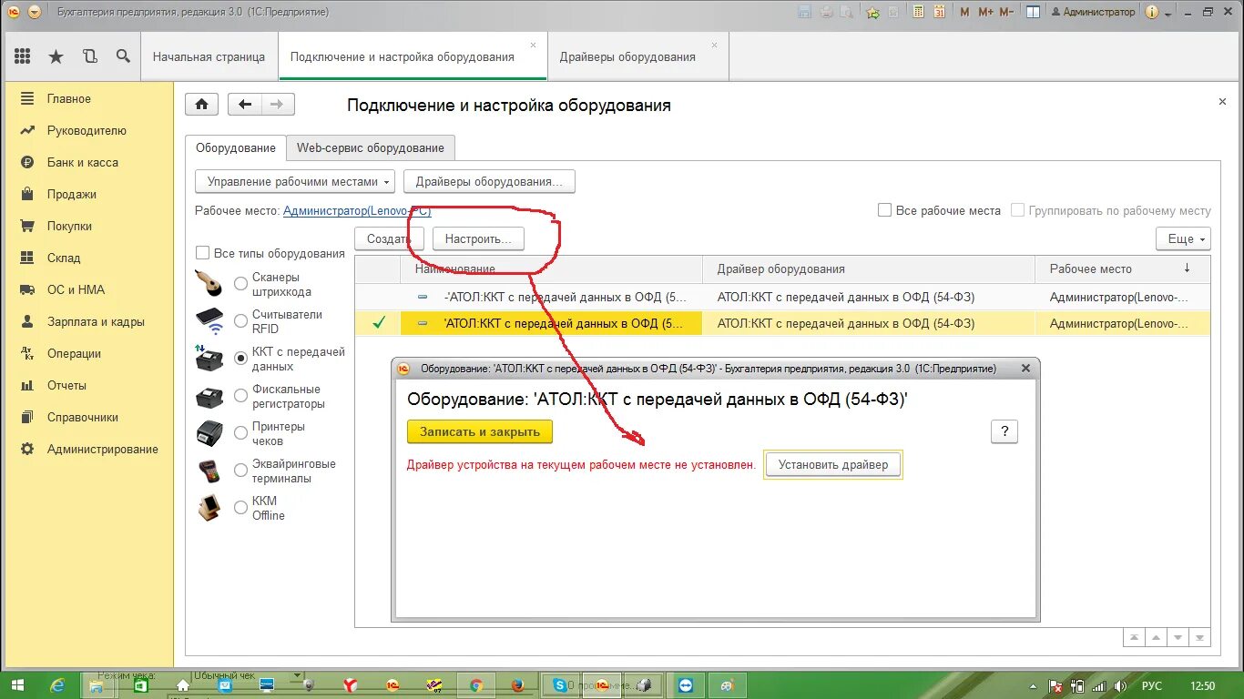 Компьютер отверг запрос на подключение 10061. Атол серийный номер. БП-1а. Настроить сканер в 1с Розница. 1с 8 Розница установка драйвера ККМ.