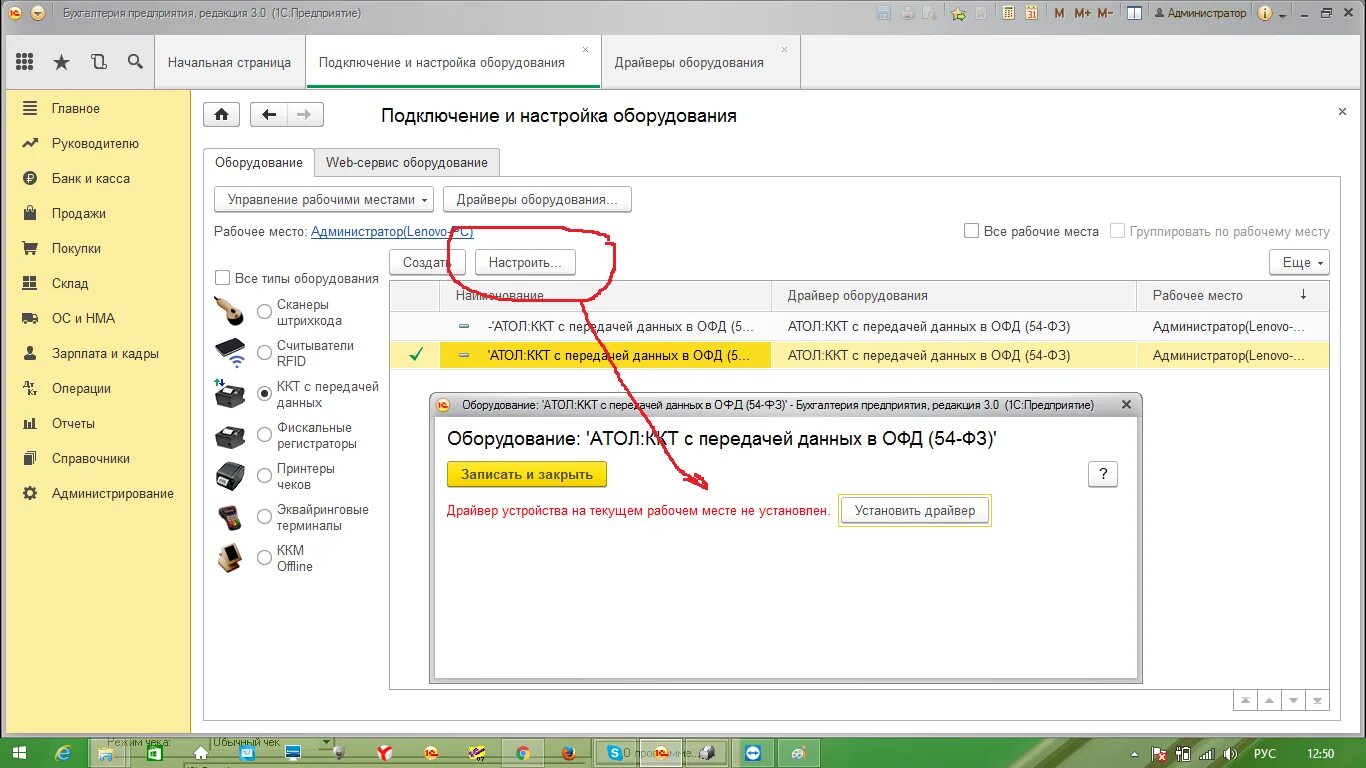 Не удалось подключить атол ккт. Атол серийный номер. Настроить сканер в 1с Розница. Драйвер 1с ККМ Атол установка. БП-1а.