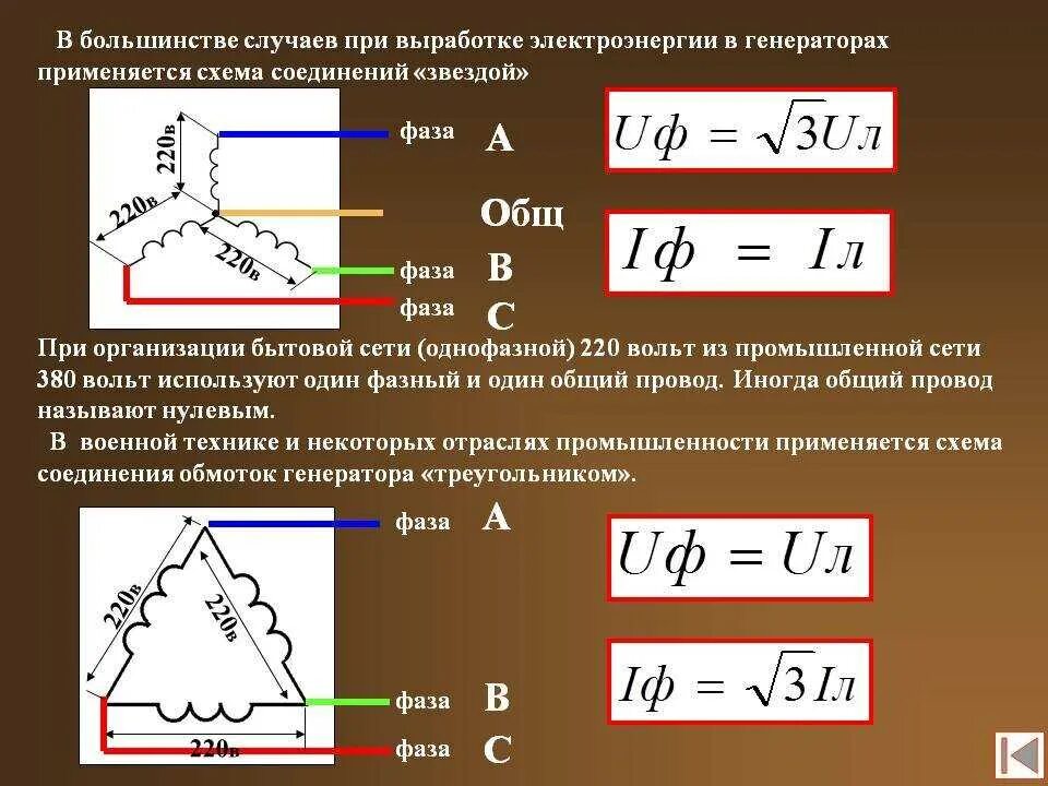 Изменение фазы тока. Линейное напряжение и фазное напряжение соотношение. Соотношение фазного и линейного напряжения. Линейное напряжение в трехфазной цепи. Линейные и фазные токи и напряжения соотношения между ними.