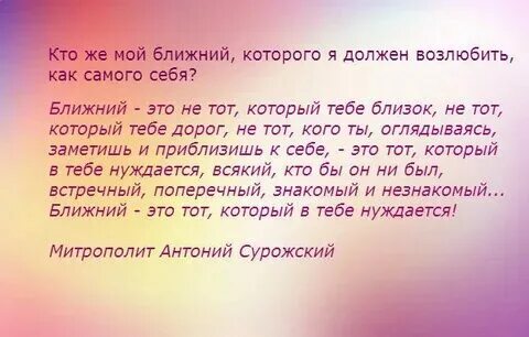 Кто же ближний