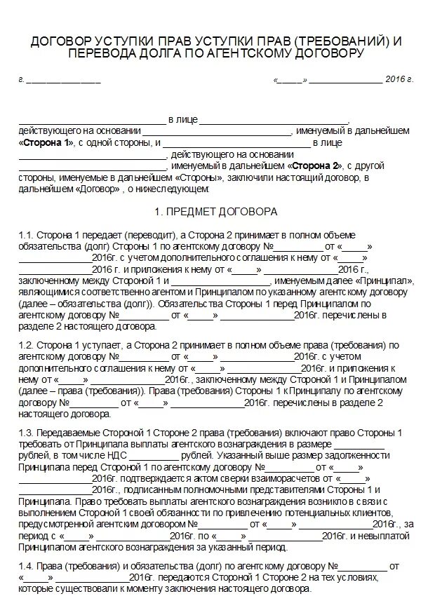 Можно ли переуступку в ипотеку. Безвозмездный договор цессии между физическими лицами образец.