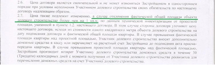 Закон о доле в квартире. Изменение площади квартиры. Общая площадь квартиры. Уменьшение площади квартиры по договору долевого участия.. Платишь ли за площадь квартиры.