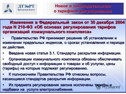 Законы 30 декабря