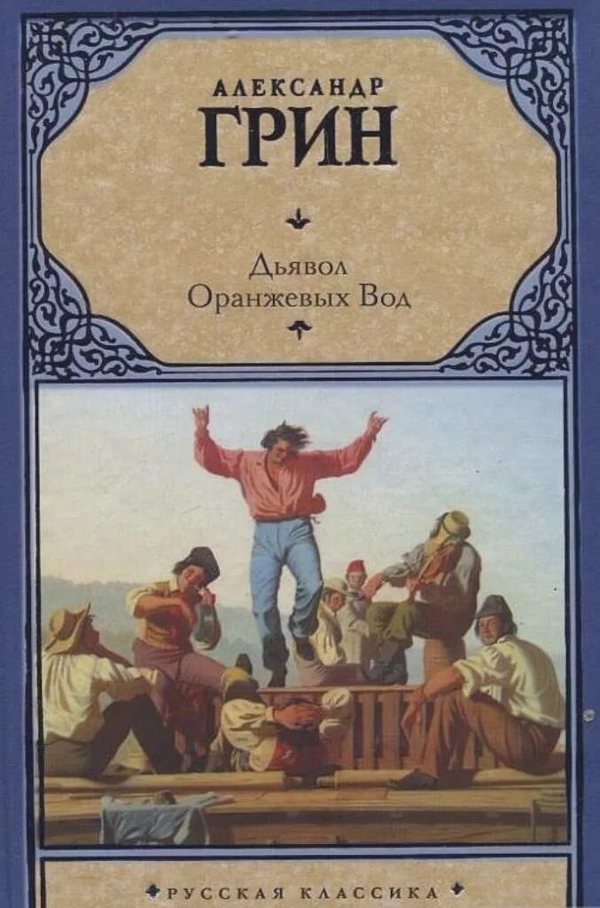 "рассказы". Книга алые паруса (грин а. Золотая цепь грин книга. Рассказы грина. С.