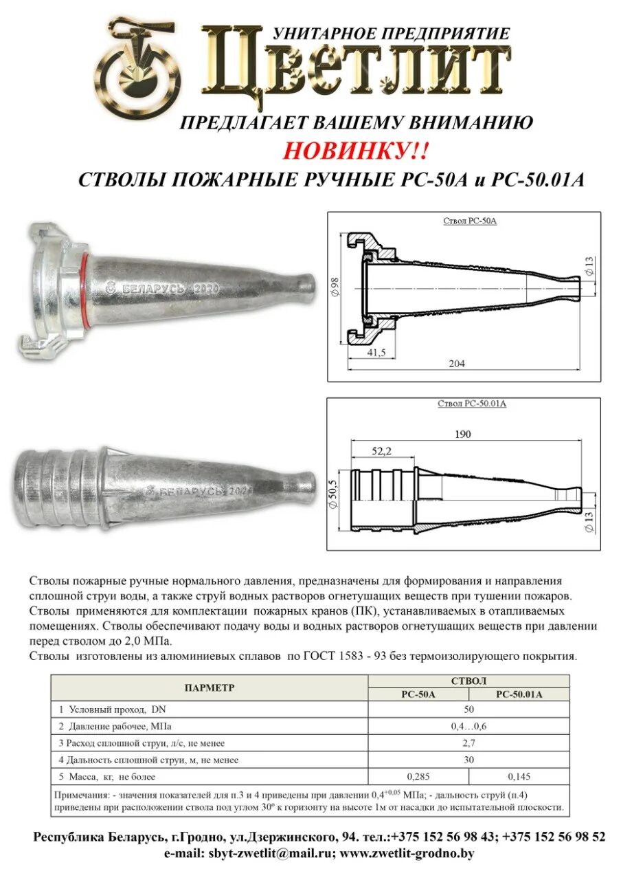 ствола пожарный диаметр. 01 ствол пожарный ручной. ствола пожарный диаметр. ручной пожарный ствол рск-50. ствол пожарный 25мм регулируемый.