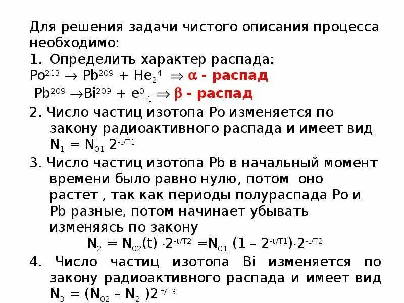 Решение задач по физике ядерные реакции. Задачи по атомной физике. Задачи по ядерной физике. Задача на ядерную реакцию физика. Ядро изотопа полония 208 84