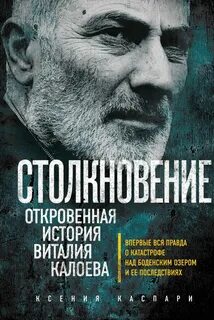 Столкновение читать