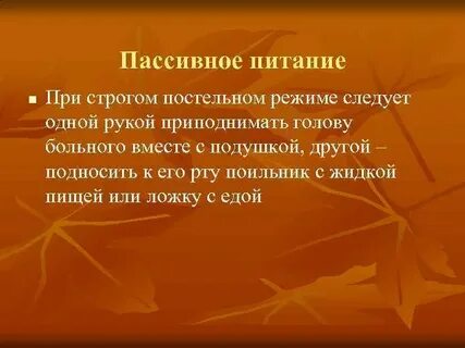 Пассивное питание