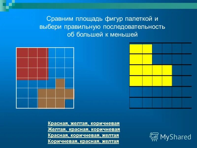 Площадь фигуры палетка. Представление о площади фигуры. Сравните площади фигур. Фигуры для палетки.