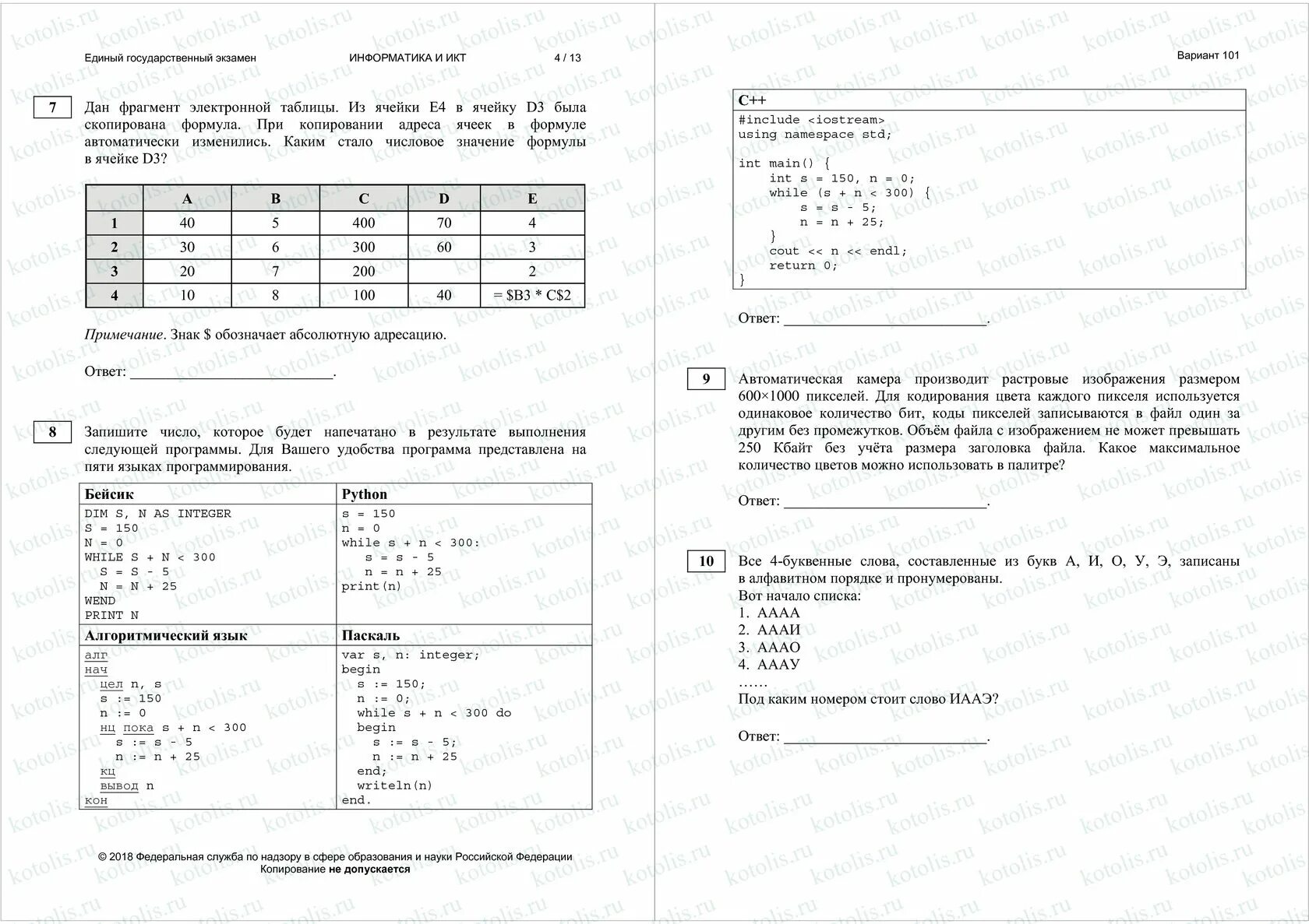 Вариант ЕГЭ по информатике. Ответы ЕГЭ по информатике. Экзамен по информатике ответы. ЕГЭ Информатика реальный вариант. Досрочный вариант егэ информатика 2024