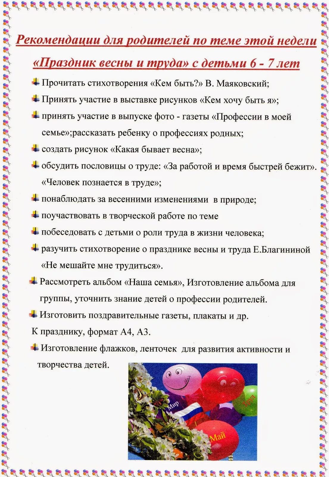 Тема недели праздник весны и труда. Тема недели праздник весны и труда в средней группе.