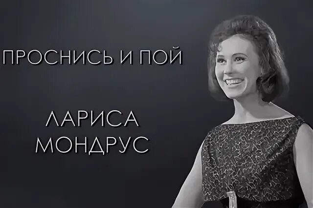Пой не слушай