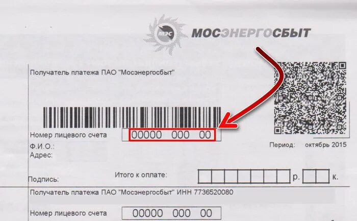 Мосэнергосбыт найти лицевой счет. Мосэнергосбыт найти лицевой счет