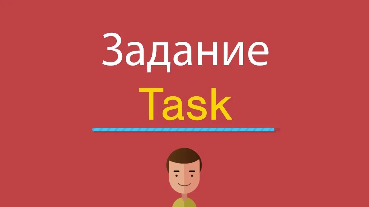 Ютуб на английском как сделать на русском. Игрушка как сказать по английски ютуб.