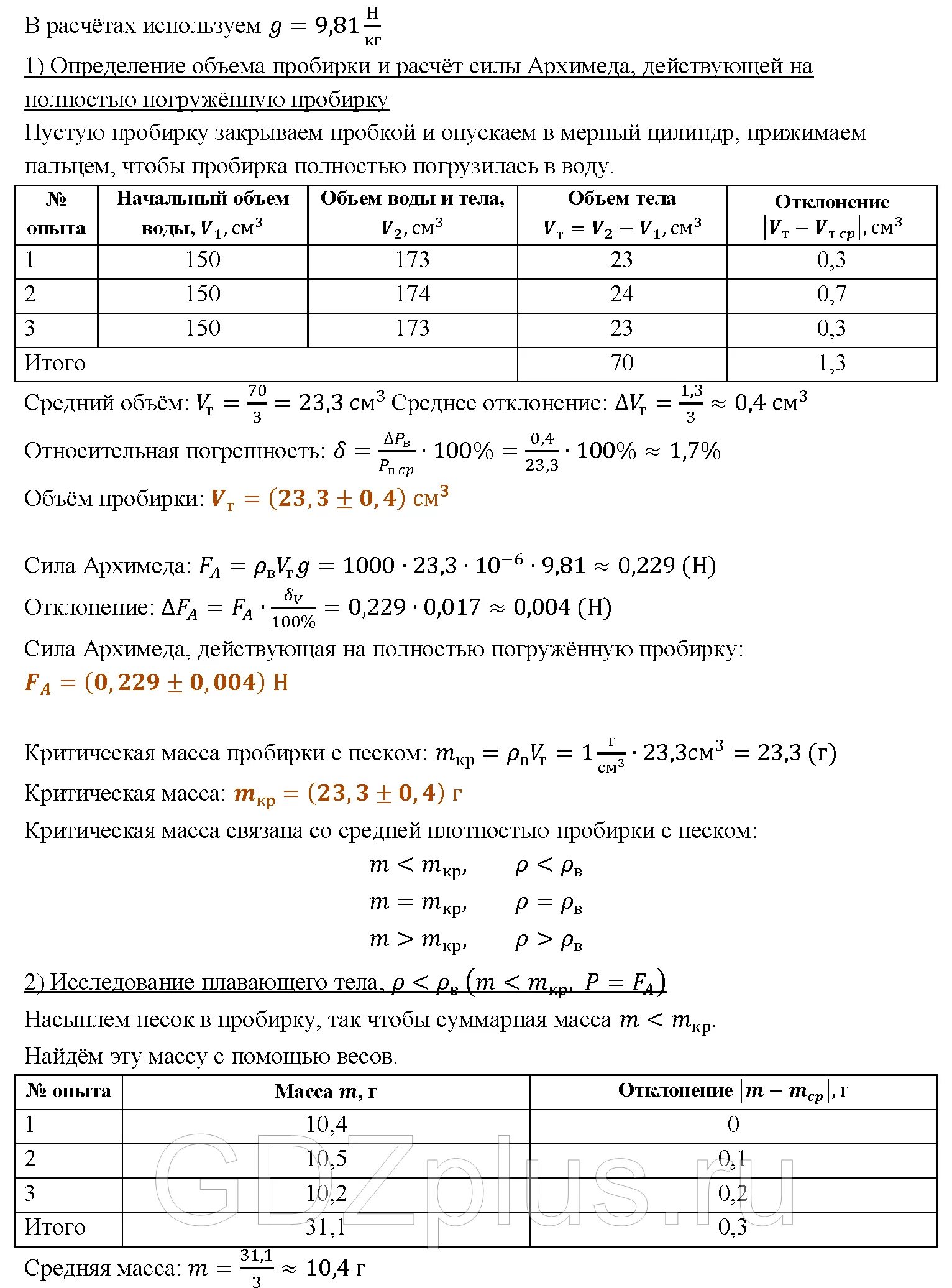 Лабораторная работа определение кпд при подъеме. Тренировочные задания по физике 7 класс лабораторная работа 9 ответы. Лабораторная работа 9 физика 7. Лабораторная по физике 7 класс номер 9. Лабораторная по физике 7 класс.