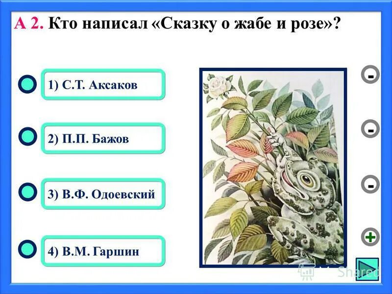 Сказка о жабе и Розе. Вопросы к сказке о жабе и Розе. Сказка о жабе и Розе план. Сказка о жабе и Розе 4 класс. Сказки составить план 4 класс