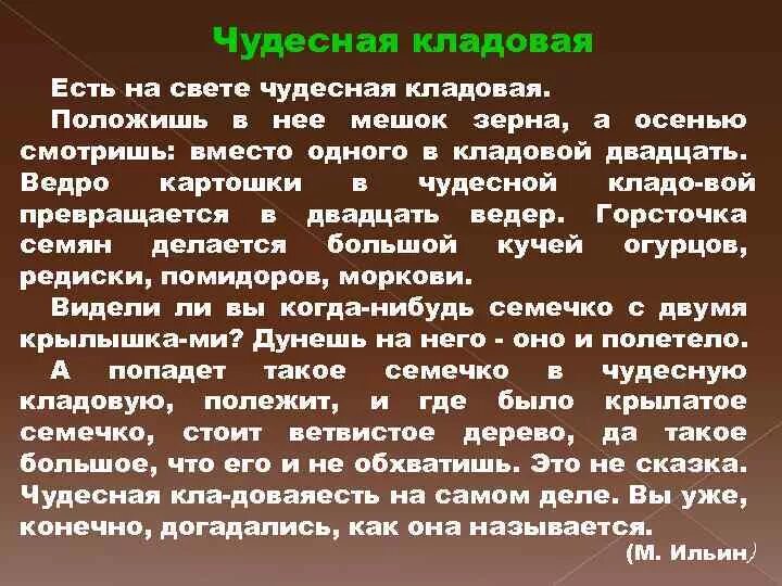 Есть на свете чудесная кладовая. Почему почву называют чудесной кладовой. Рассказ чудесная кладовая. Есть на свете чудесная кладовая. Есть на свете чудесная кладовая.