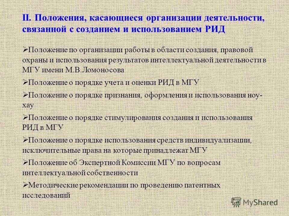 правовая охрана результатов интеллектуальной деятельности. результаты научной деятельности. правовая охрана результатов работы. правовая охрана результатов работы. правовая охрана результатов работы.