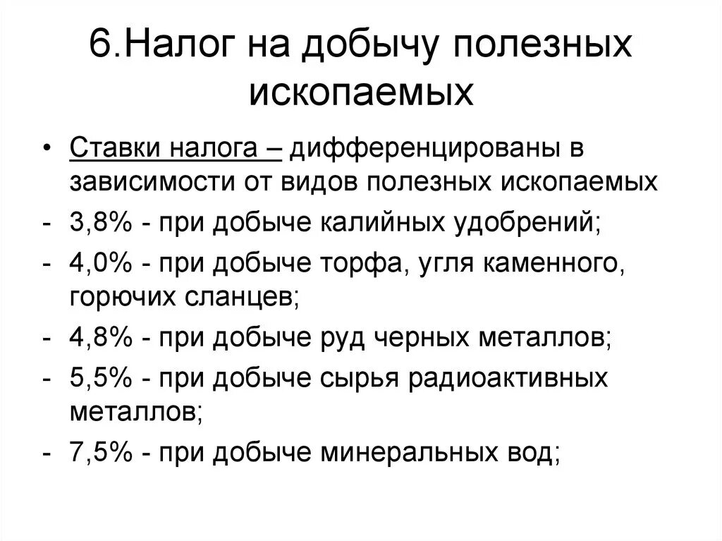 Налог на добычу полезных относится к