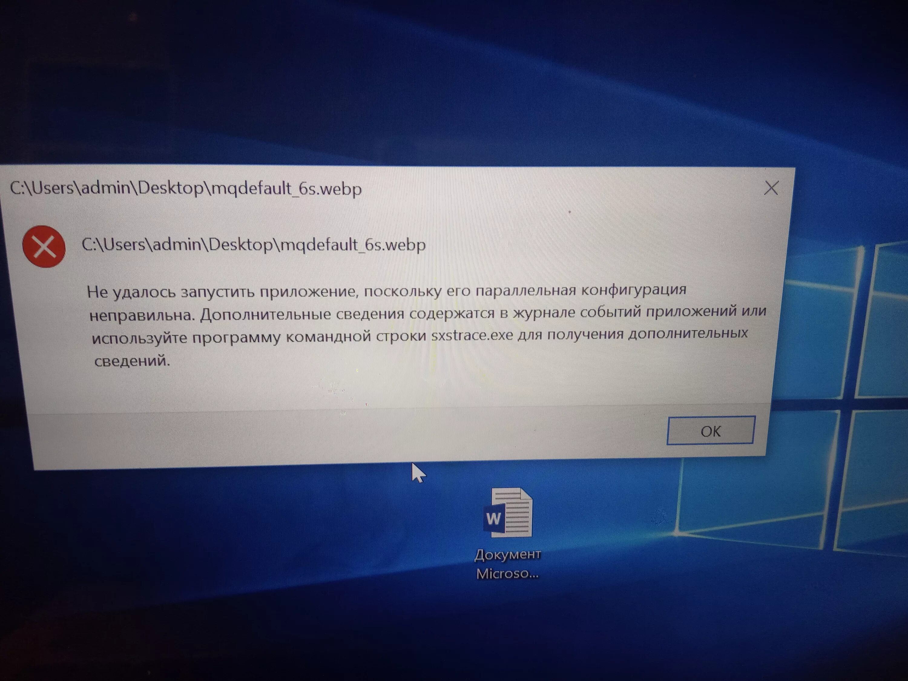 Комп выдает ошибку. Не удалось запустить приложение. Браузер выдает ошибку. Ошибка в приложении открытие. Почему не открывается открытие