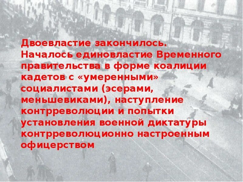 Двоевластие какие последствия имело это явление. Двоевластие. конец двоевластия 1917. завершение двоевластия. окончание двоевластия в россии.