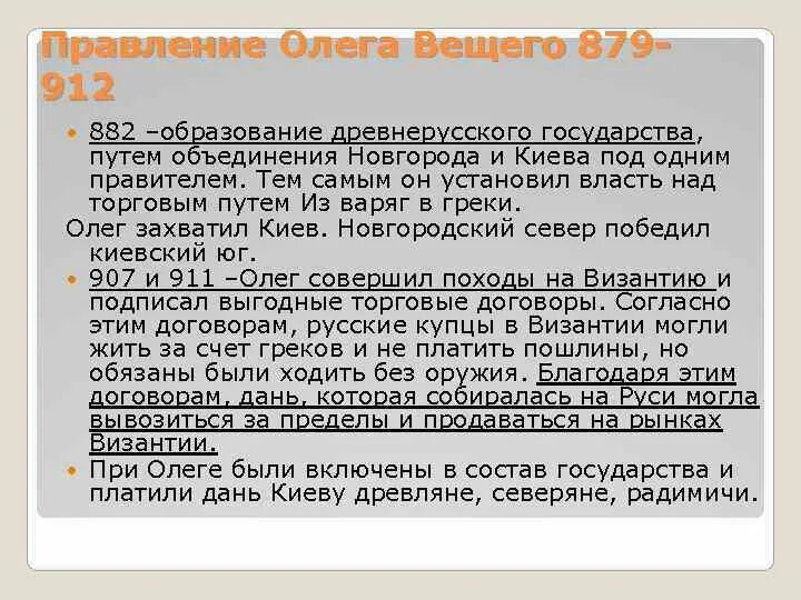 Олег вещий великие князья киевские. Олег вещий годы правления. ). Олег вещий (882-912). Правление вещего олега на руси.