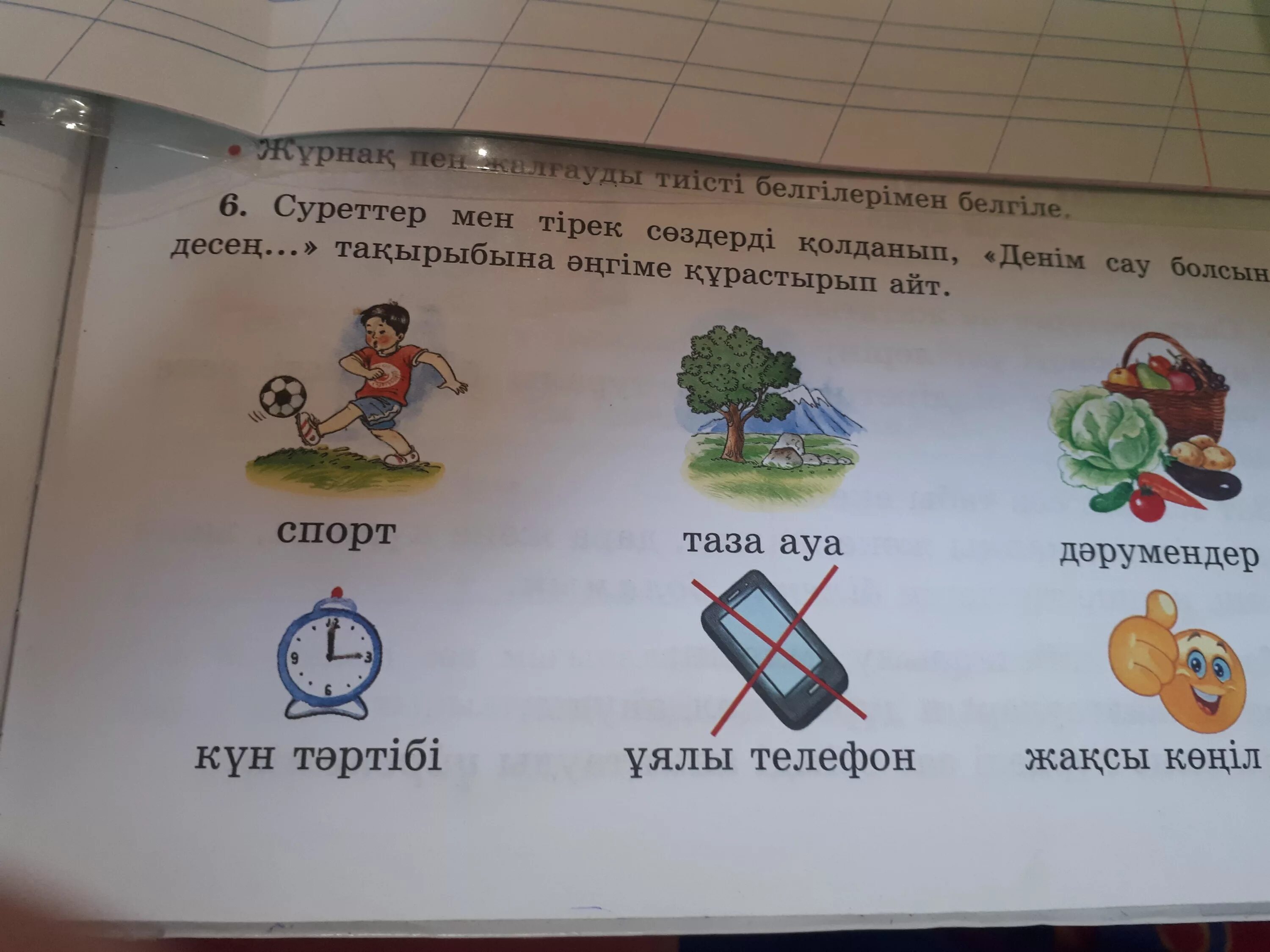 Денім сау болсын десең. Денім сау болсын десең. Денім сау болсын десең. Денсаулық картинка. Денім сау болсын десең.